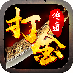 打金传奇bt手游