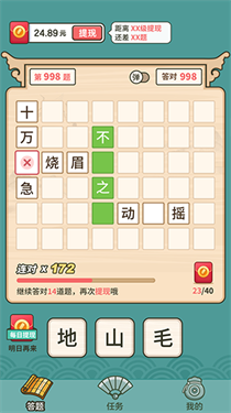 成语梦长安-游戏截图2