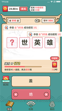 成语梦长安-游戏截图3