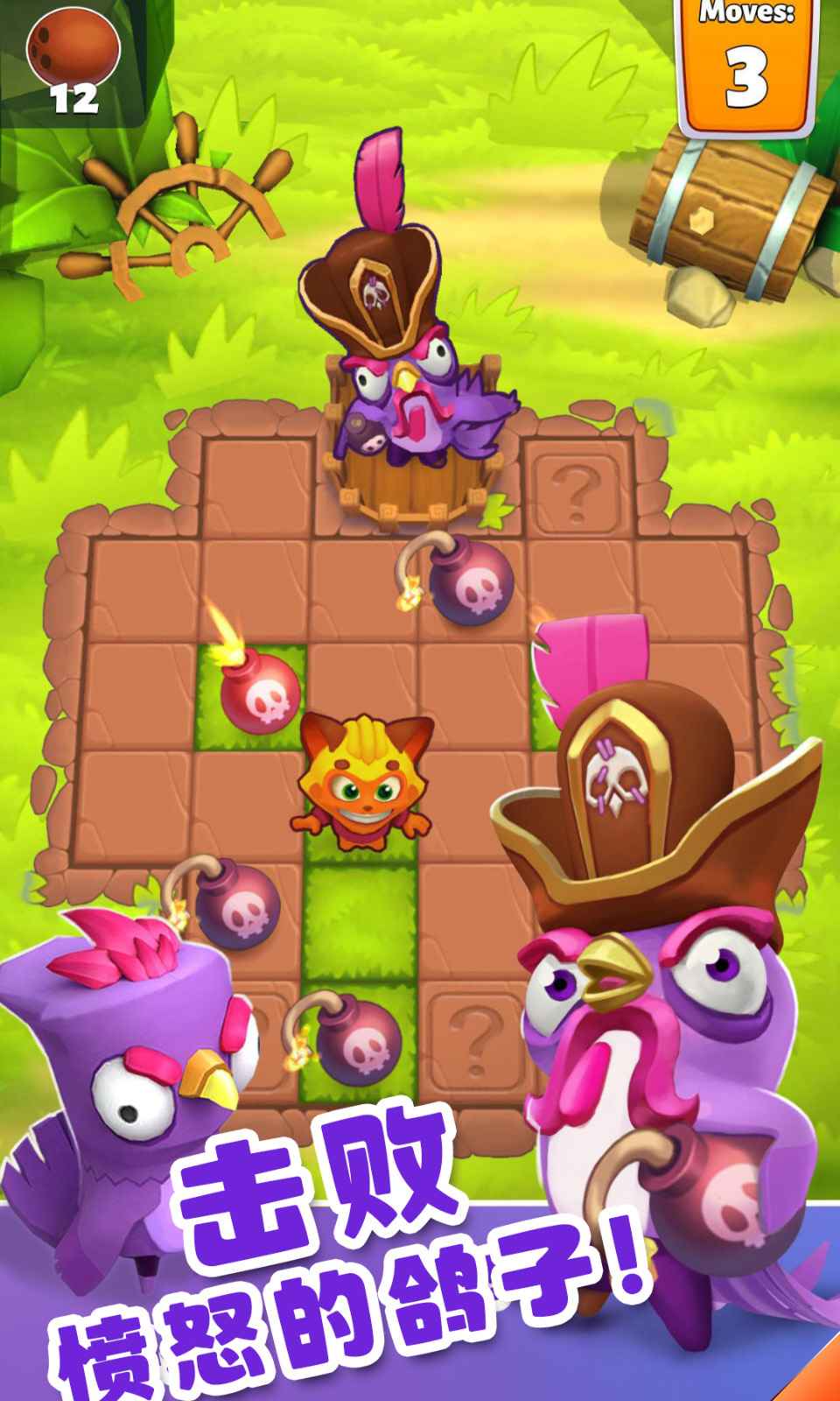 憨憨爱消除游戏截图5