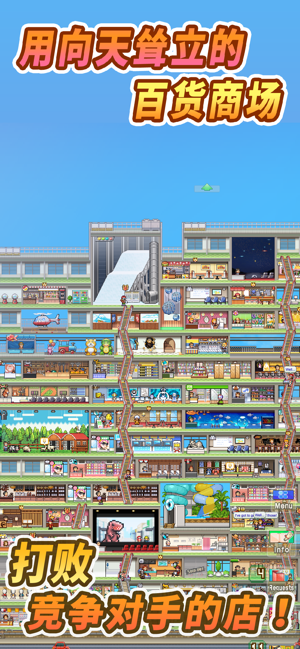 百货商场物语2游戏截图4