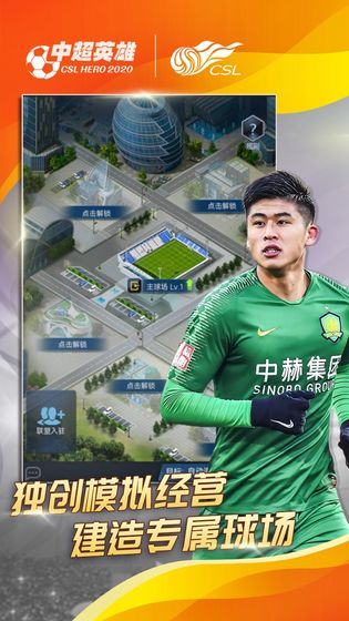 中超英雄h5游戏游戏截图1