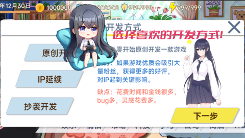 梦想模拟器游戏开发游戏截图2