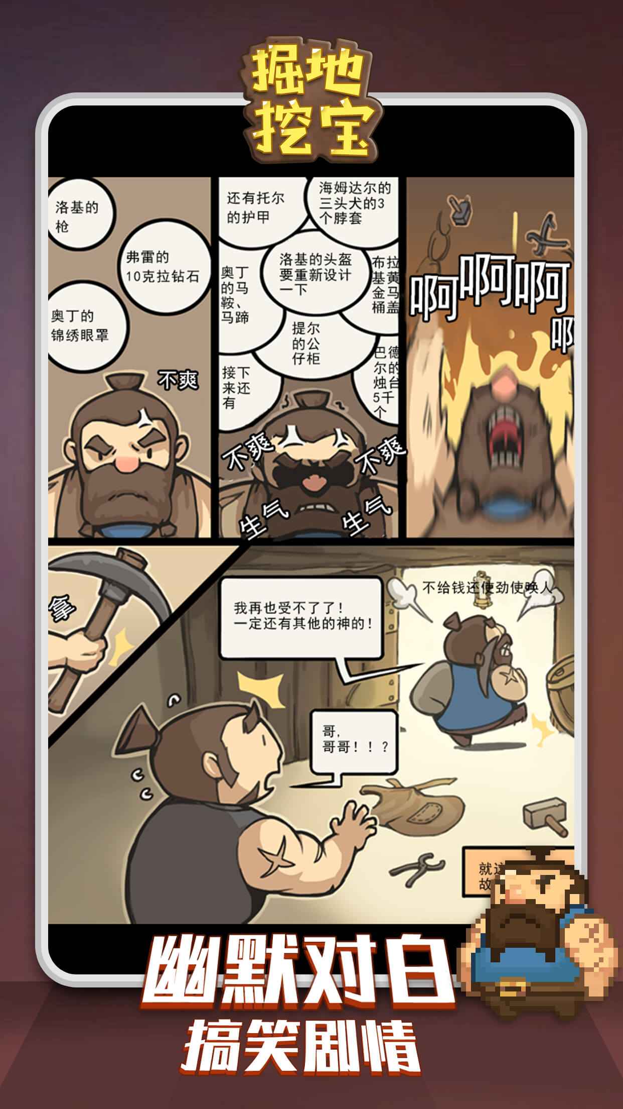 掘地挖宝游戏截图2