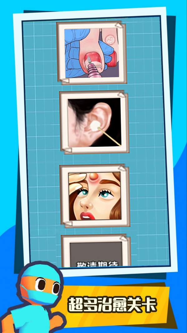 憨憨小医生游戏截图1