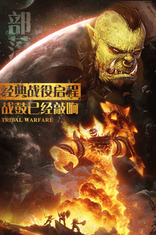 部落战魂九游版游戏截图5