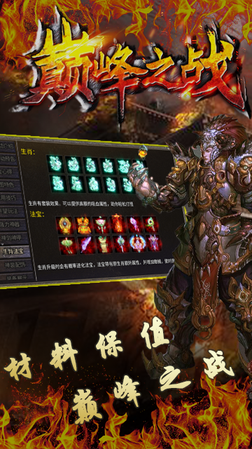 血饮天下巅峰之战游戏截图2