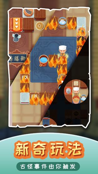 我在御膳房游戏截图4