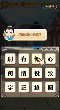 天天学成语游戏截图2