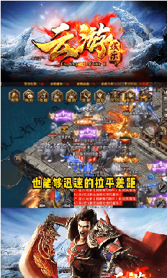 云游传奇打金版游戏截图3