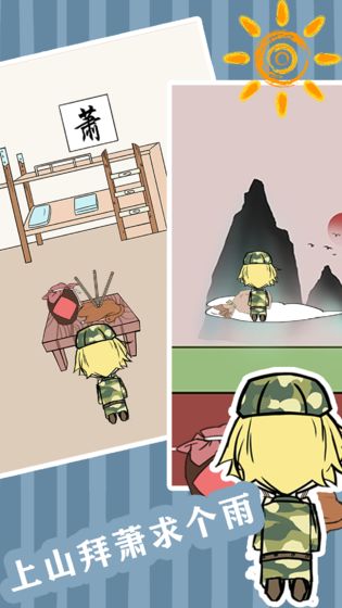 军训模拟器游戏截图4