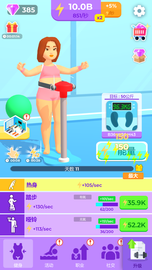 燃烧卡路里游戏截图2