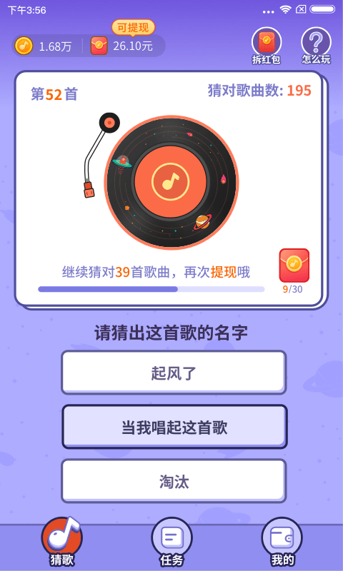 最爱猜歌游戏游戏截图1