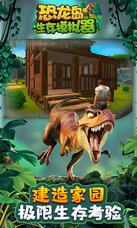 恐龙岛生存模拟器中文版(暂未上线)游戏截图4