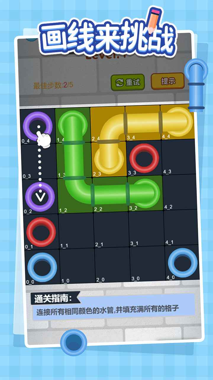 来挑战画一笔-游戏截图3