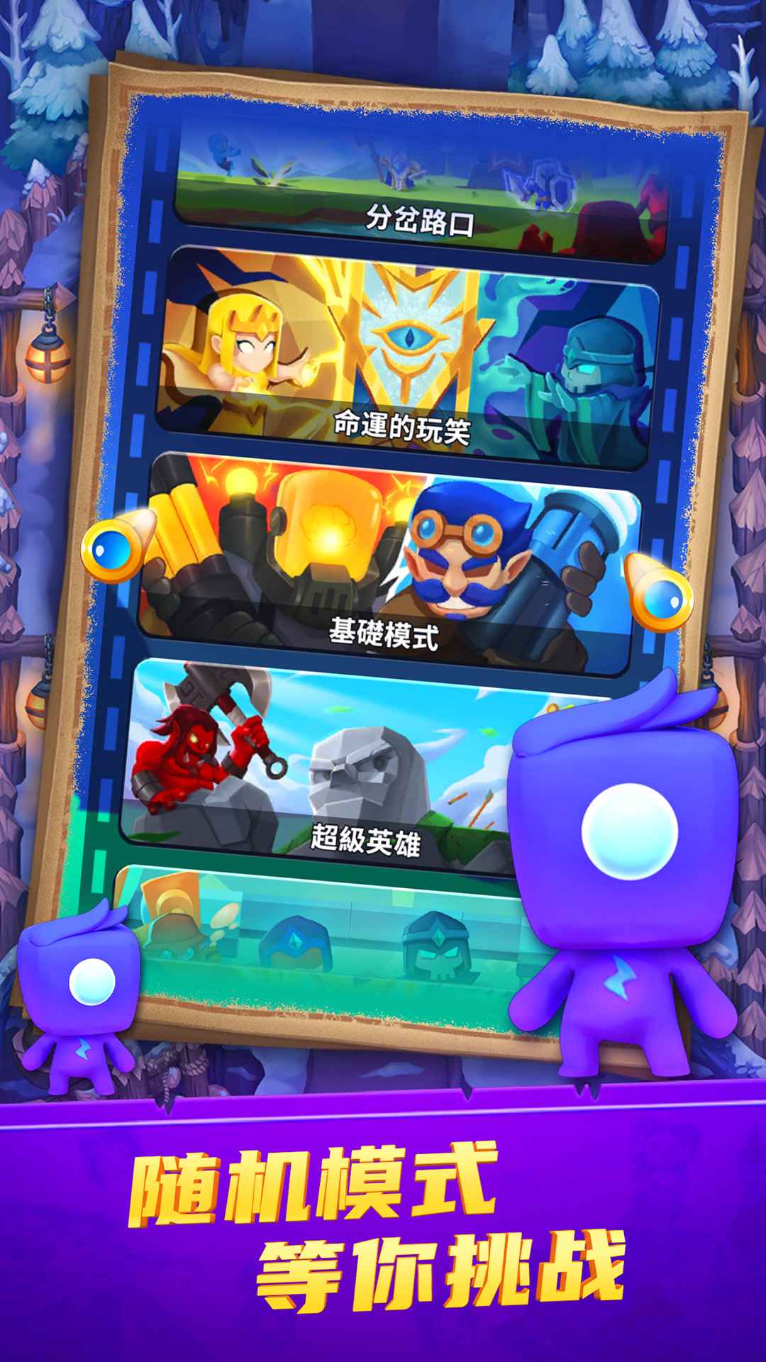 守卫悬崖手机版游戏截图2