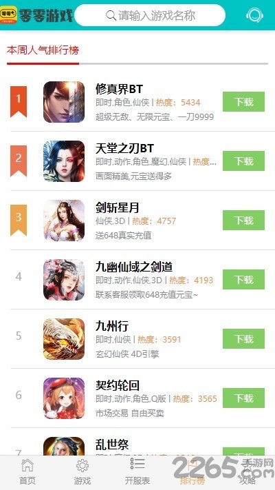 00游戏盒-游戏截图4