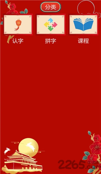 我爱识汉字手机版-游戏截图3