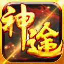 神途无敌版