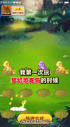 梦幻恐龙岛游戏截图2