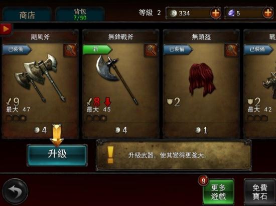 永恒战士2中文版游戏截图1