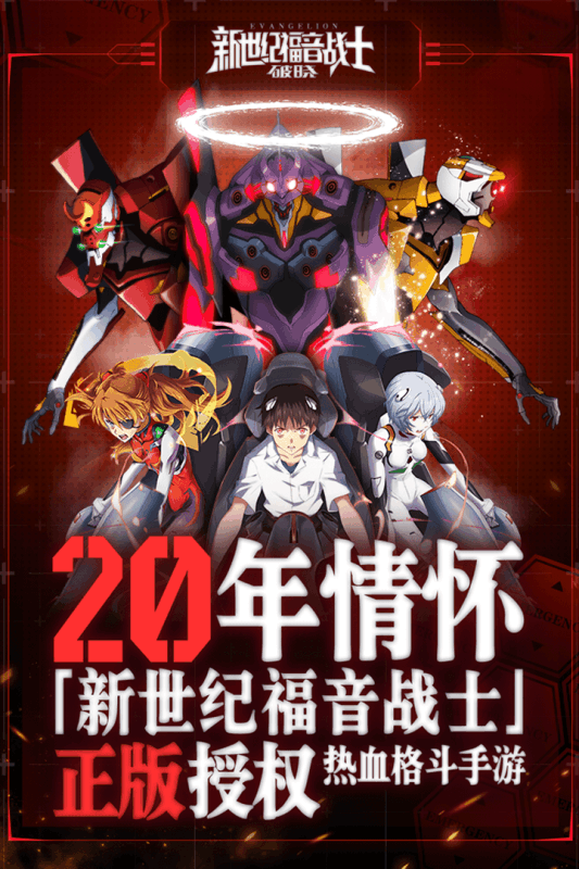 新世纪福音战士破晓无限火力版游戏截图1