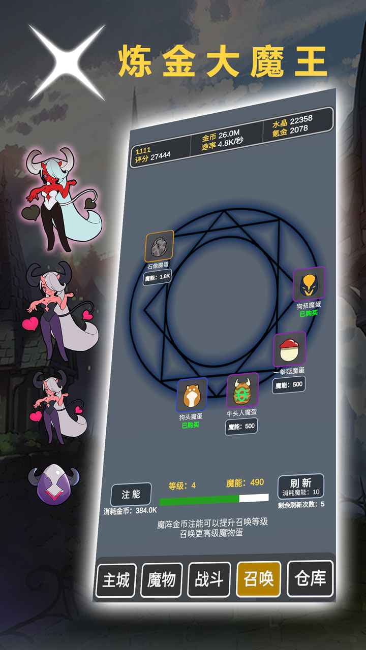 炼金大魔王游戏截图5