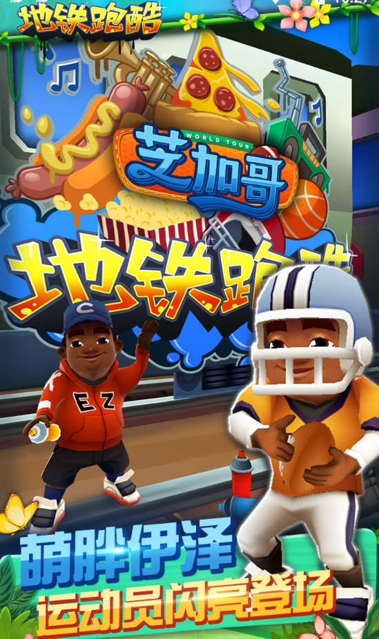 地铁跑酷芝加哥版-游戏截图3