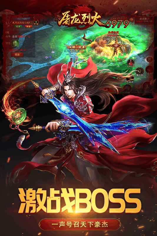 屠龙烈火九游版游戏截图4