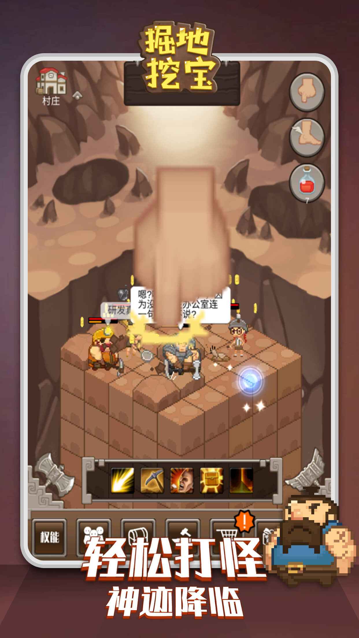 掘地挖宝游戏截图5
