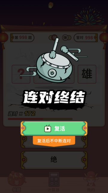 快速猜成语-游戏截图3