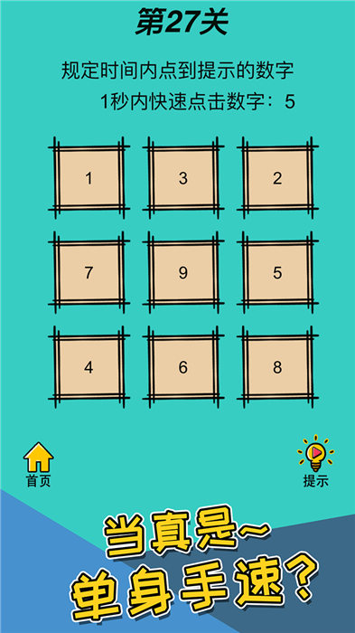 脑洞贼大手机版游戏截图3
