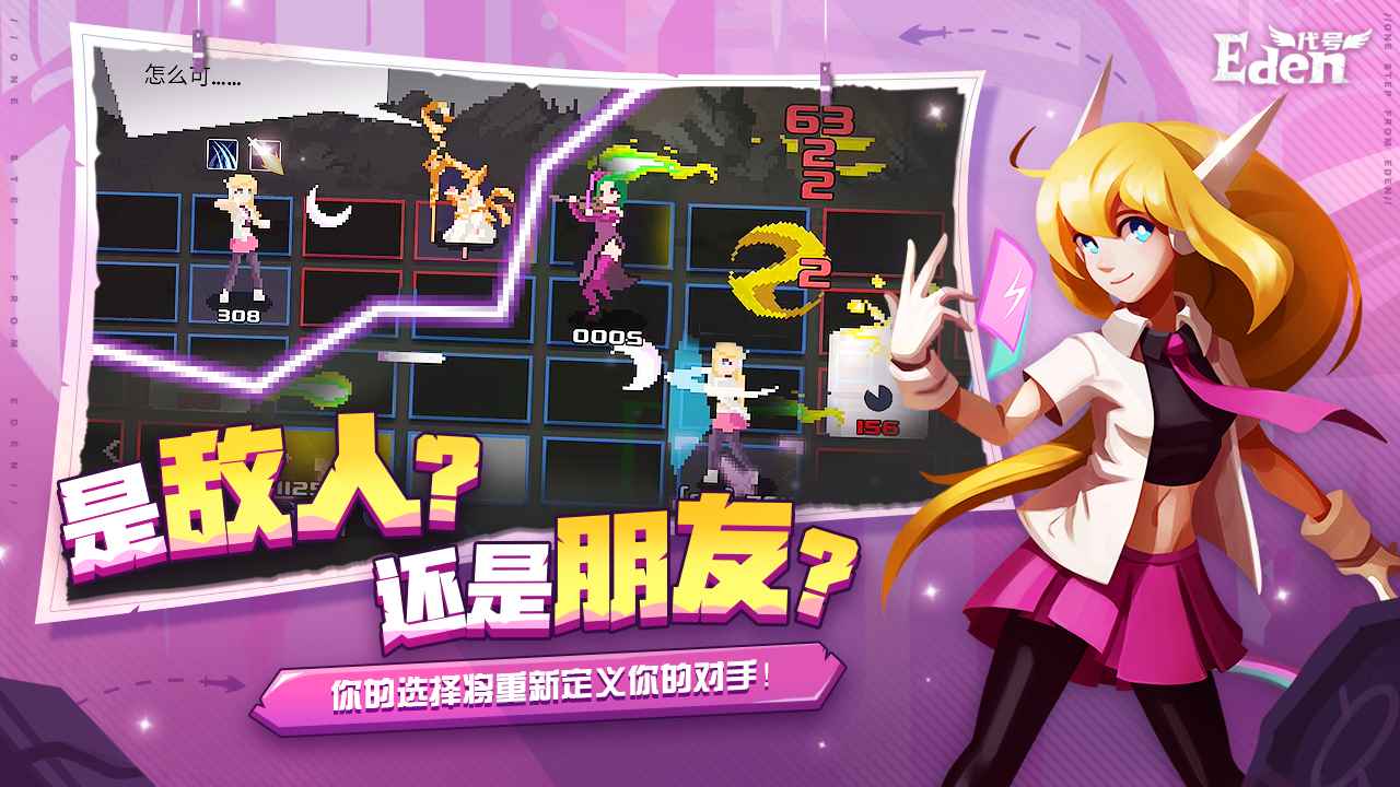 代号Eden伊甸之路游戏截图2