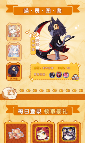 喵灵手册安卓版-游戏截图2