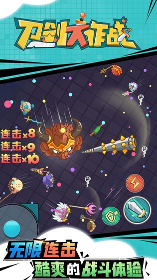 刀剑大作战全英雄版游戏截图4