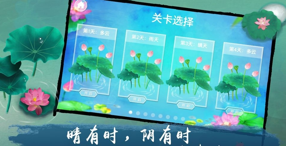 荷露-游戏截图2