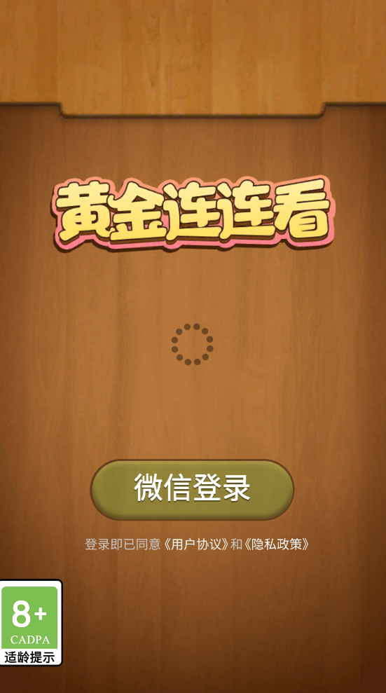黄金连连看游戏截图2