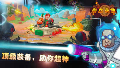 海岛英雄游戏截图3