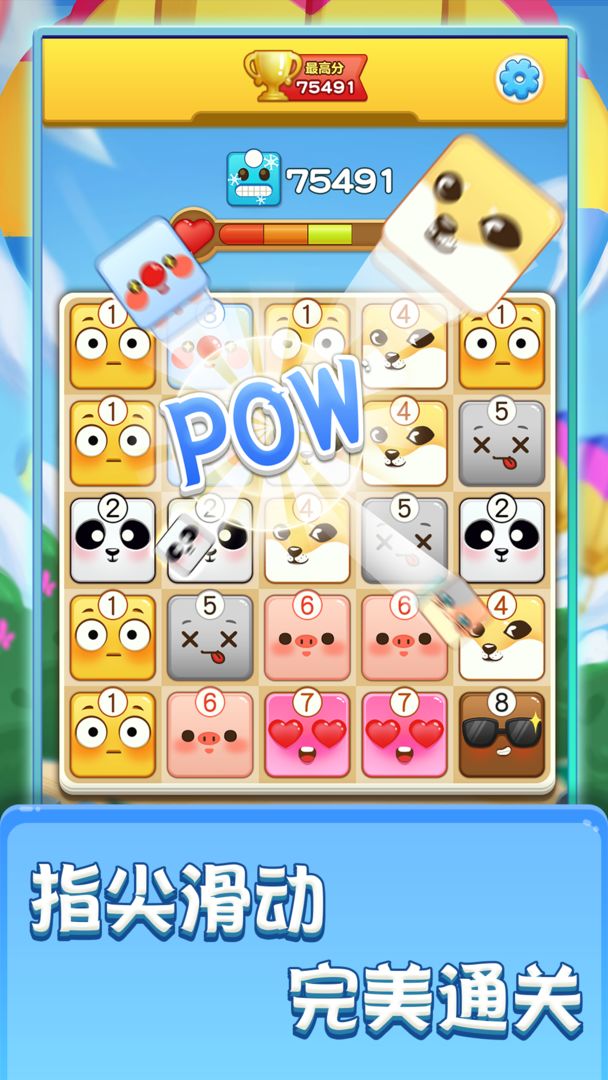 表情大作战-游戏截图1