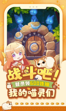 喵灵手册安卓版-游戏截图3