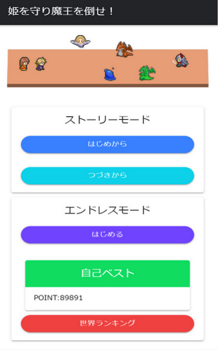 守护公主打倒魔王游戏截图3