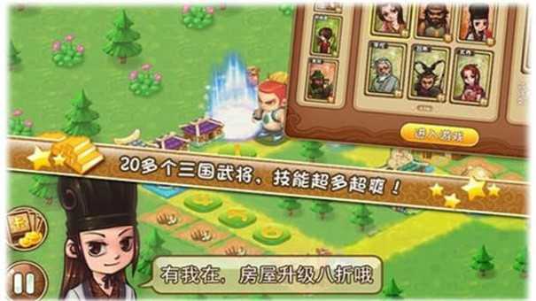 三国大富翁-游戏截图3