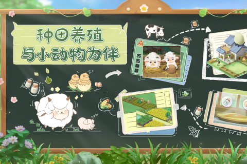 向往的生活官方正版游戏截图1