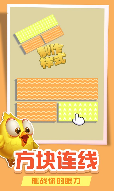 方块连线红包版-游戏截图4