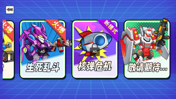 机甲混战游戏截图3