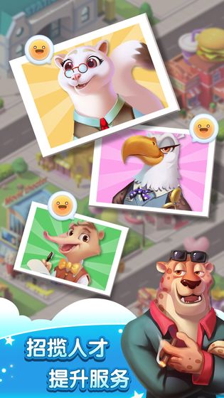 萌宠小镇放置商业街游戏截图3