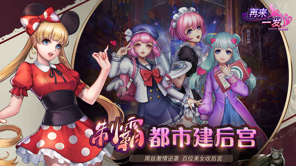 再来一发女神危机游戏截图1