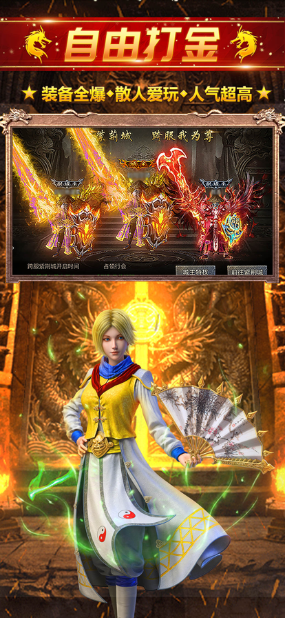 战歌烈火传奇游戏截图1