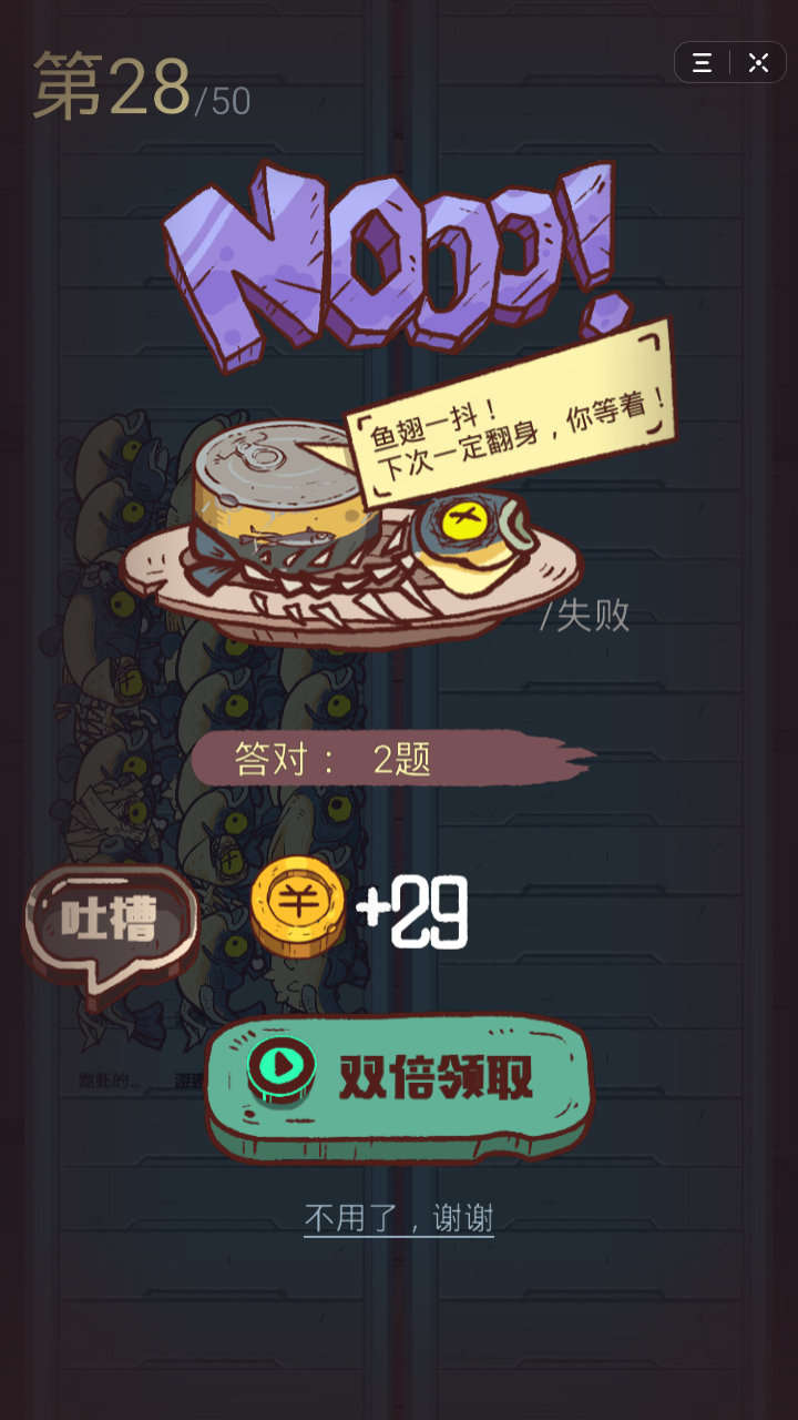 咸鱼之王小程序游戏游戏截图5