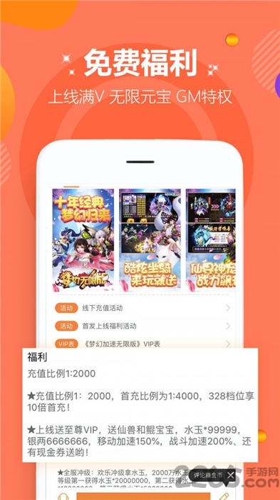 0元玩手游app-游戏截图1